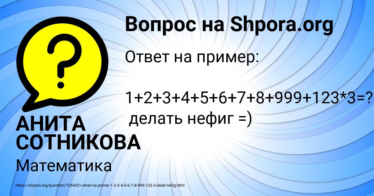 Картинка с текстом вопроса от пользователя АНИТА СОТНИКОВА
