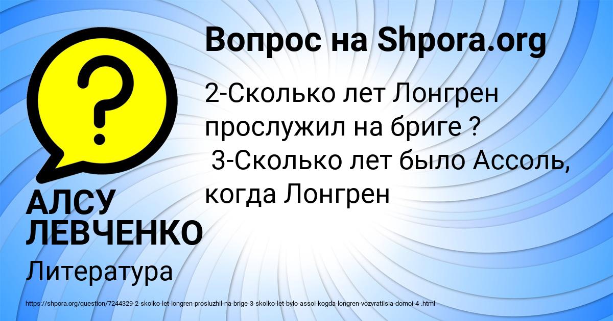 Картинка с текстом вопроса от пользователя АЛСУ ЛЕВЧЕНКО