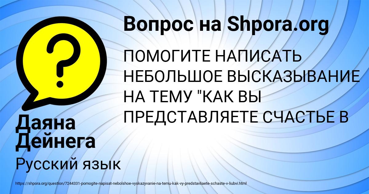 Картинка с текстом вопроса от пользователя Даяна Дейнега
