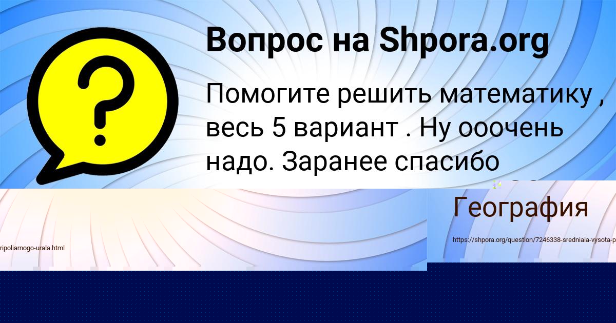 Картинка с текстом вопроса от пользователя Anush Borsch