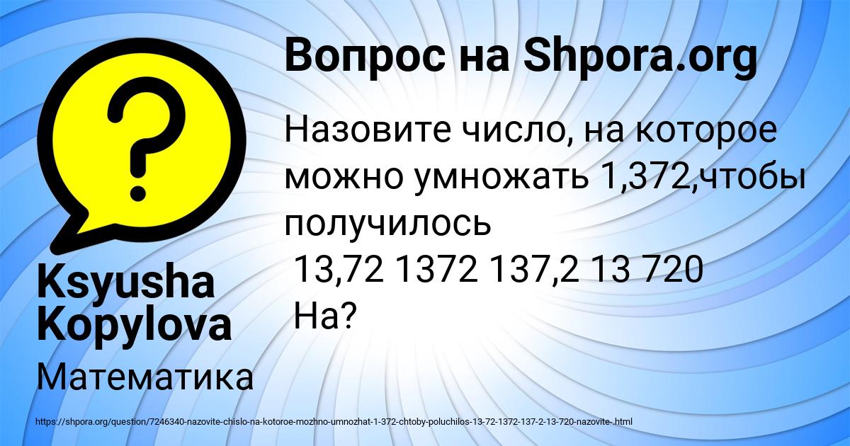 Картинка с текстом вопроса от пользователя Ksyusha Kopylova