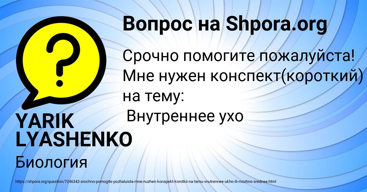 Картинка с текстом вопроса от пользователя YARIK LYASHENKO