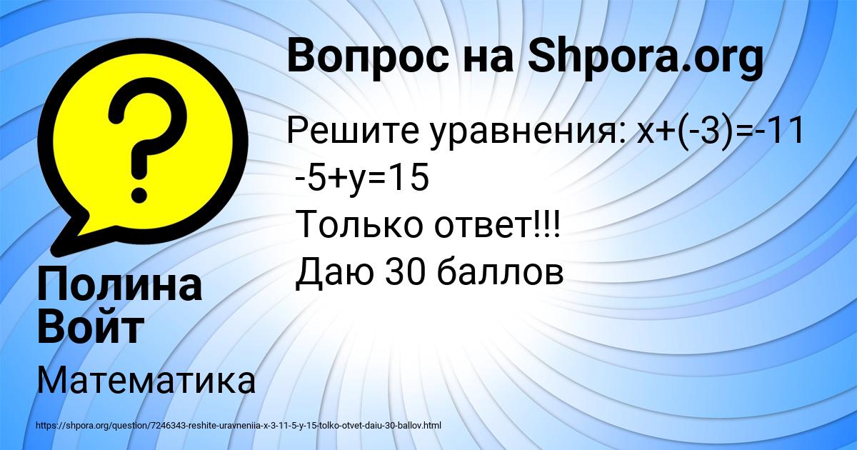 Картинка с текстом вопроса от пользователя Полина Войт