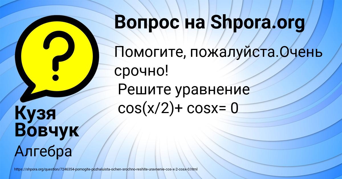 Картинка с текстом вопроса от пользователя Кузя Вовчук