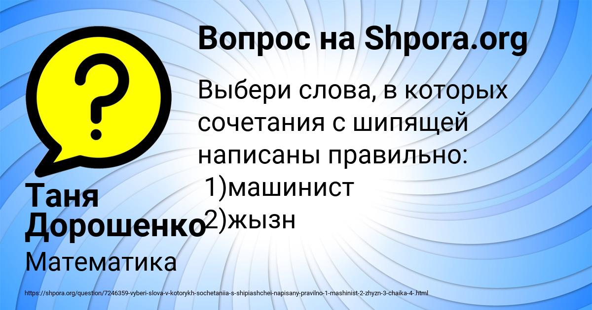 Картинка с текстом вопроса от пользователя Таня Дорошенко