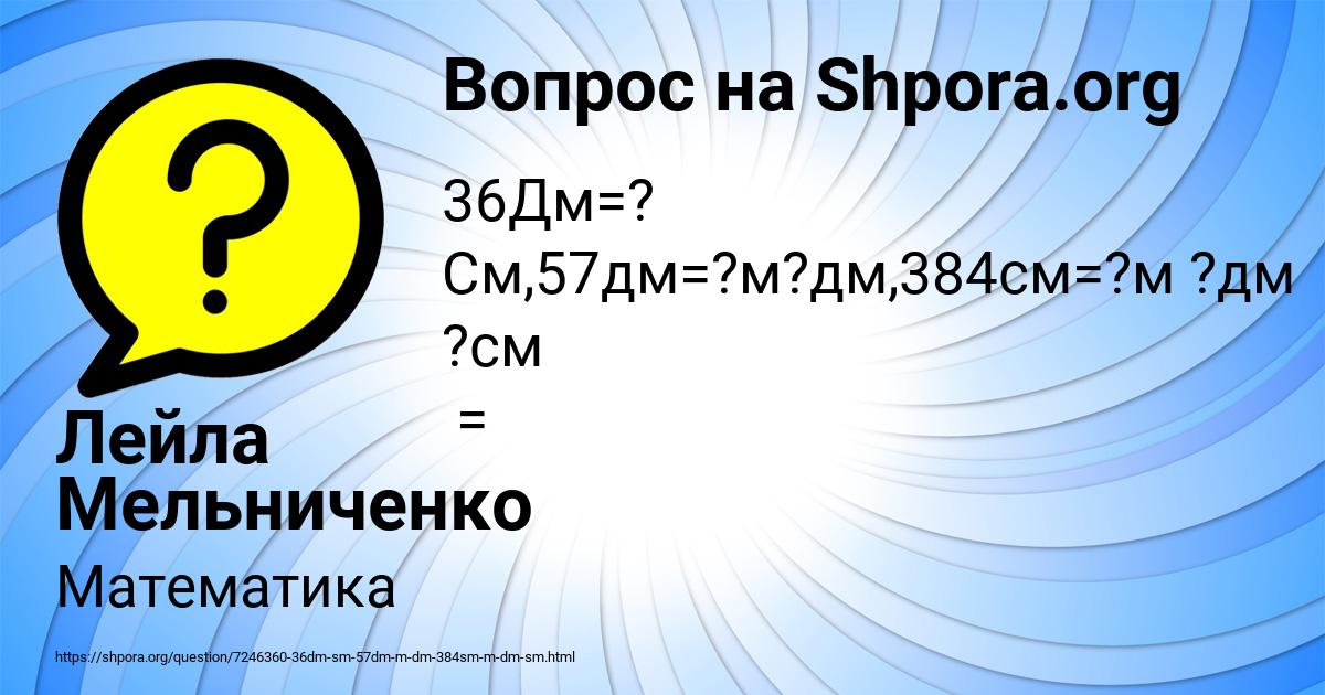 Картинка с текстом вопроса от пользователя Лейла Мельниченко