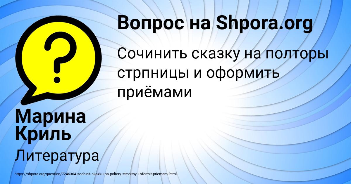 Картинка с текстом вопроса от пользователя Марина Криль