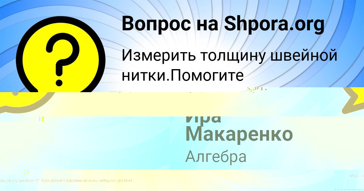 Картинка с текстом вопроса от пользователя Дарина Бабурина