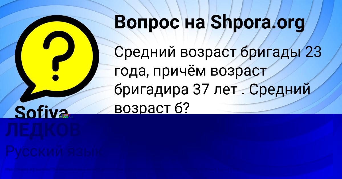 Картинка с текстом вопроса от пользователя СЕРЕГА ЛЕДКОВ