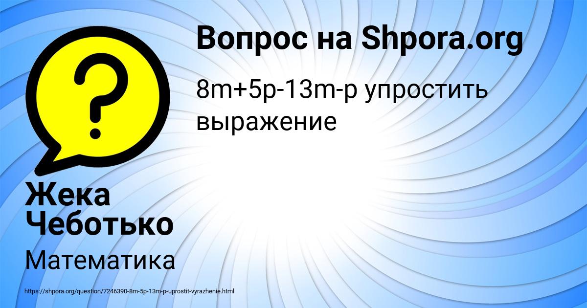 Картинка с текстом вопроса от пользователя Жека Чеботько
