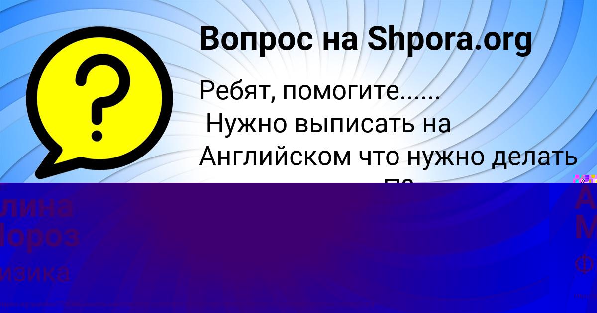 Картинка с текстом вопроса от пользователя РАДМИЛА ПАРАМОНОВА