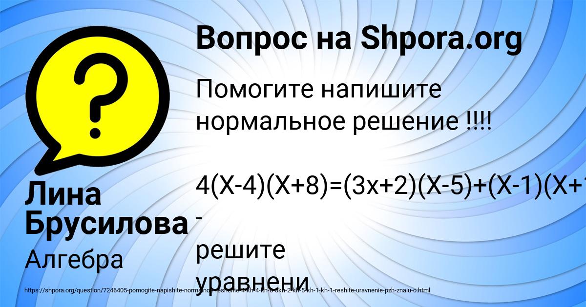 Картинка с текстом вопроса от пользователя Лина Брусилова