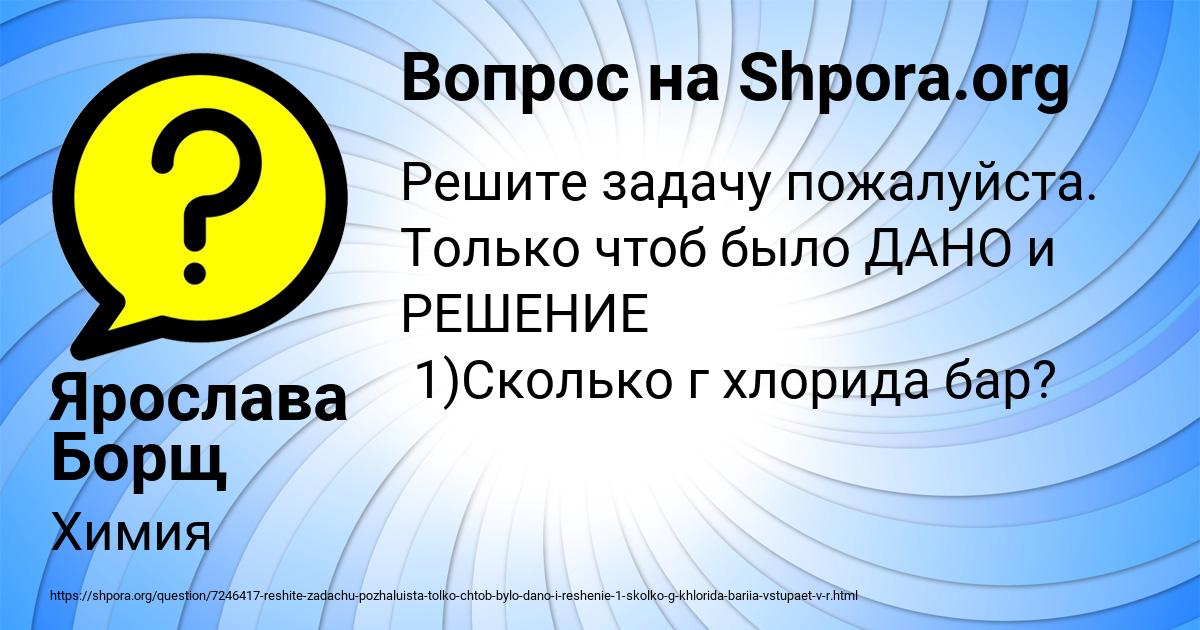 Картинка с текстом вопроса от пользователя Ярослава Борщ