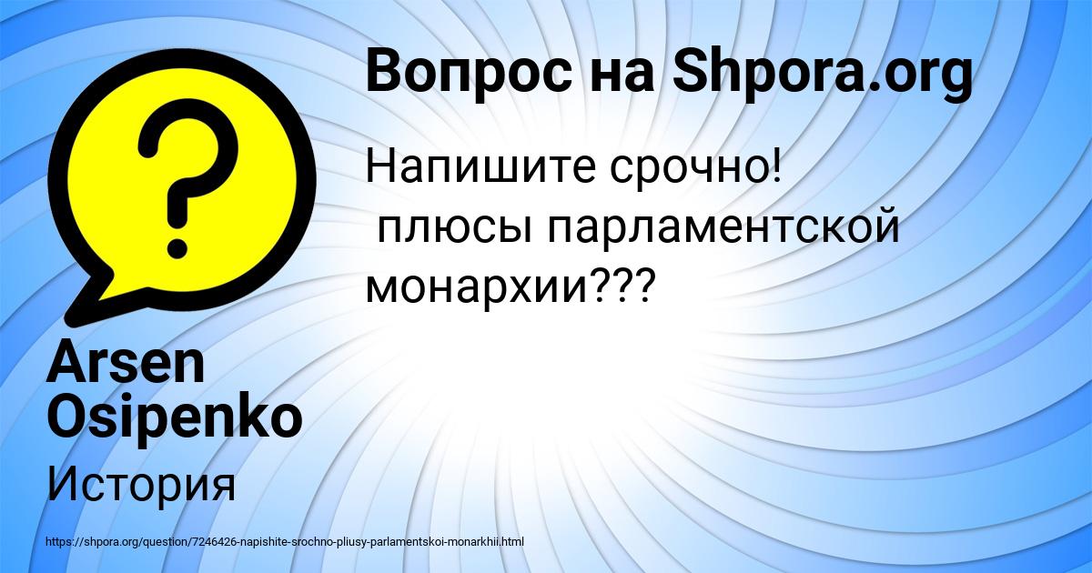 Картинка с текстом вопроса от пользователя Arsen Osipenko