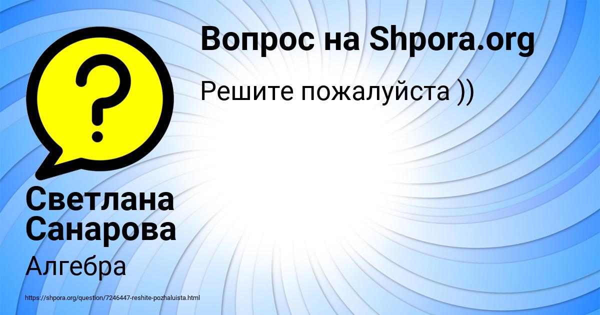 Картинка с текстом вопроса от пользователя Светлана Санарова