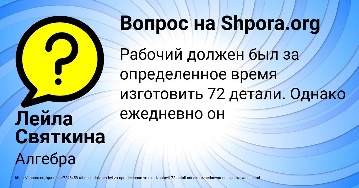 Картинка с текстом вопроса от пользователя Лейла Святкина