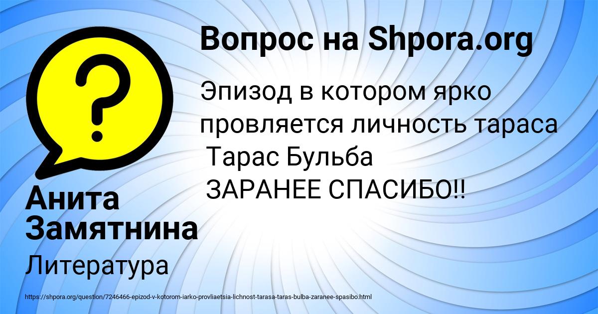 Картинка с текстом вопроса от пользователя Анита Замятнина
