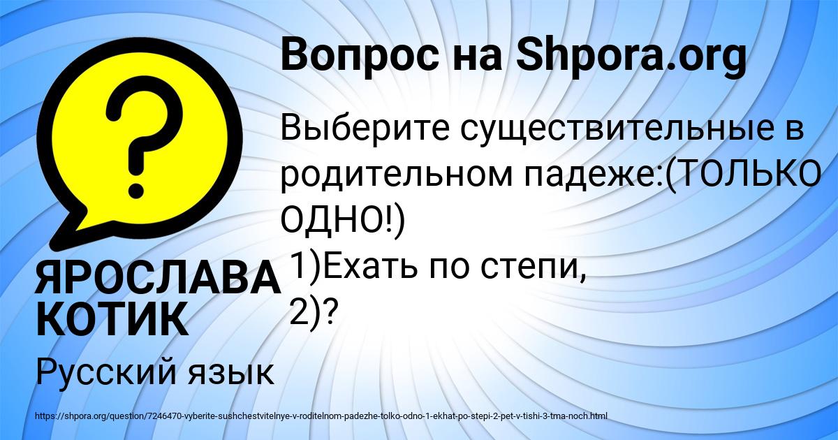 Картинка с текстом вопроса от пользователя ЯРОСЛАВА КОТИК