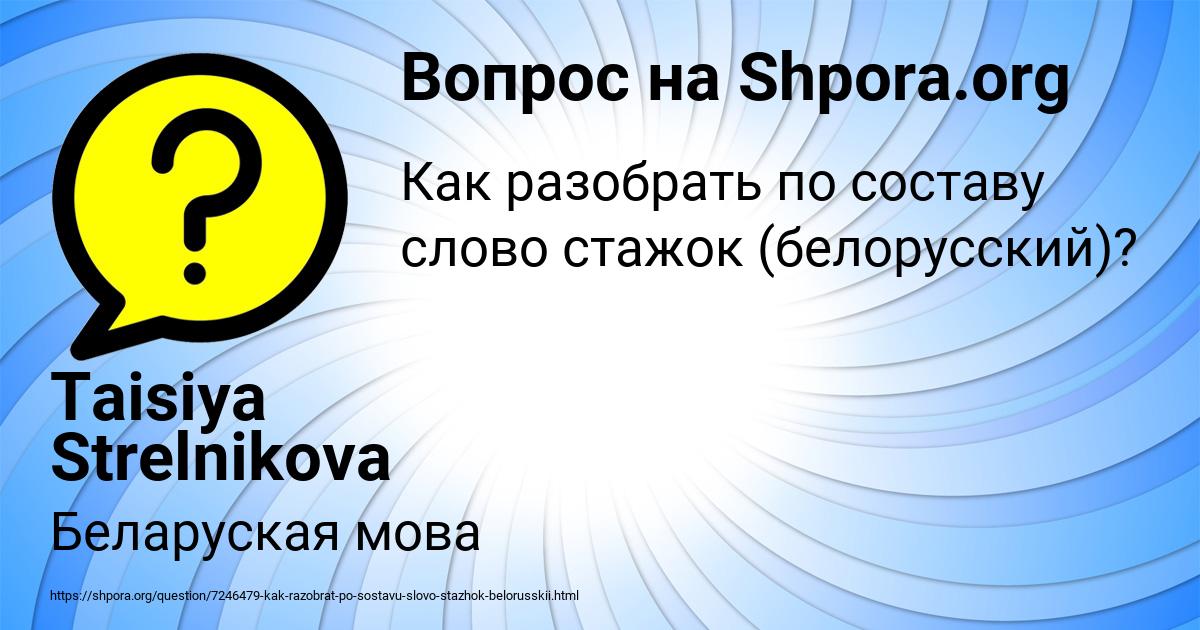 Картинка с текстом вопроса от пользователя Taisiya Strelnikova