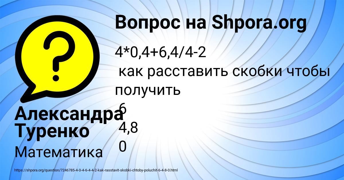 Картинка с текстом вопроса от пользователя Александра Туренко