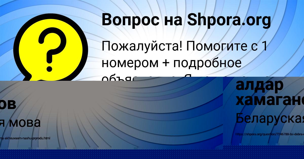 Картинка с текстом вопроса от пользователя алдар хамаганов