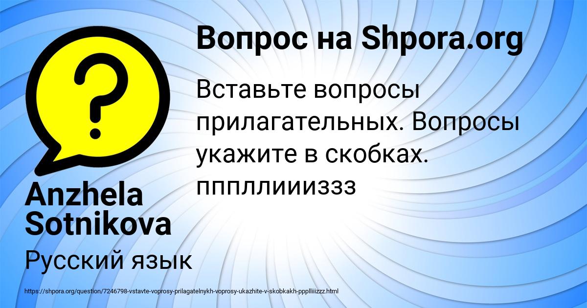 Картинка с текстом вопроса от пользователя Anzhela Sotnikova