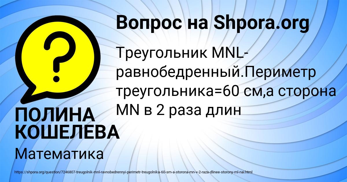 Картинка с текстом вопроса от пользователя ПОЛИНА КОШЕЛЕВА