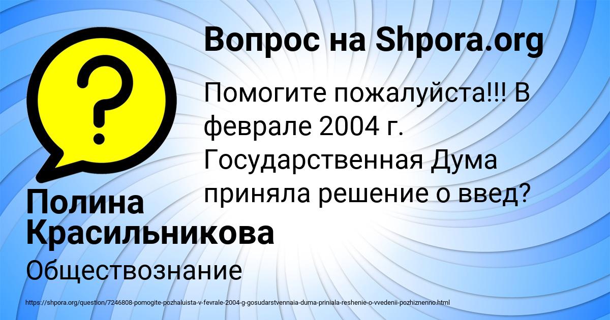 Картинка с текстом вопроса от пользователя Полина Красильникова