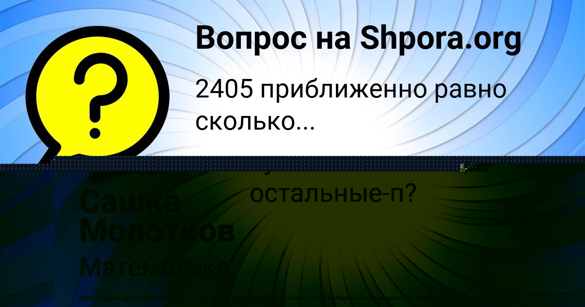 Картинка с текстом вопроса от пользователя Сашка Молотков