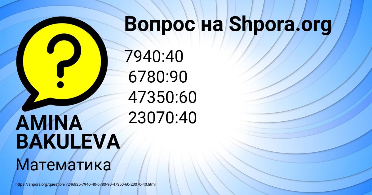 Картинка с текстом вопроса от пользователя AMINA BAKULEVA