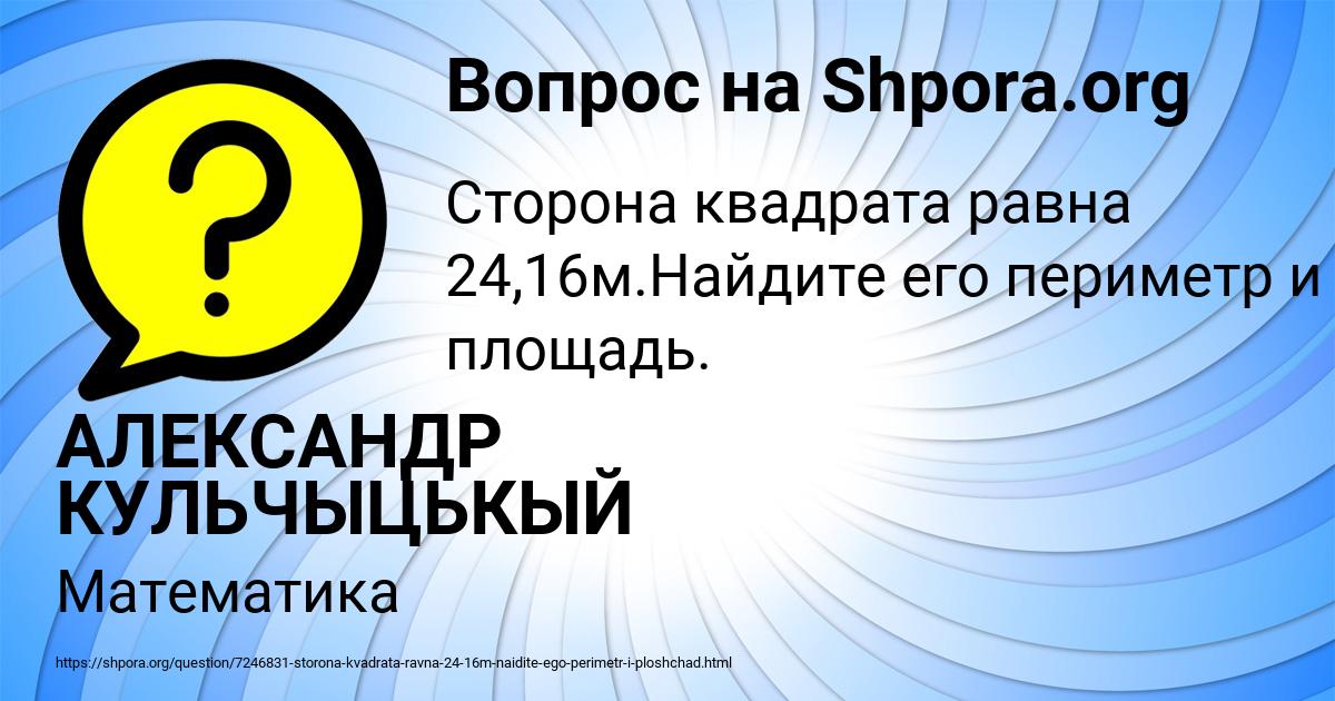 Картинка с текстом вопроса от пользователя АЛЕКСАНДР КУЛЬЧЫЦЬКЫЙ