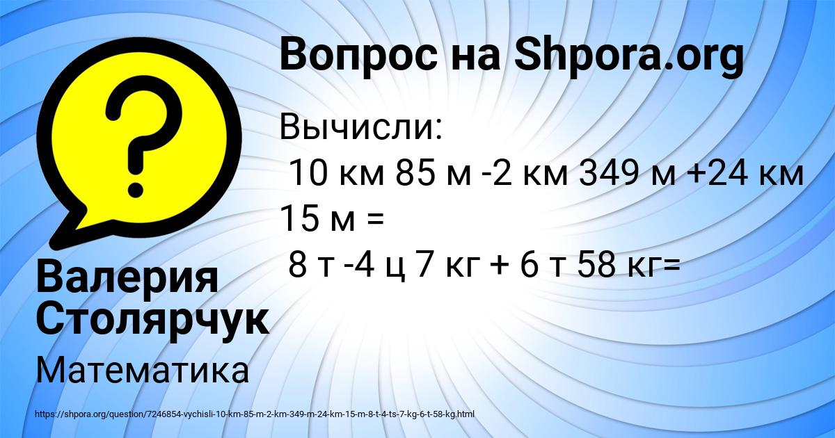 Картинка с текстом вопроса от пользователя Валерия Столярчук