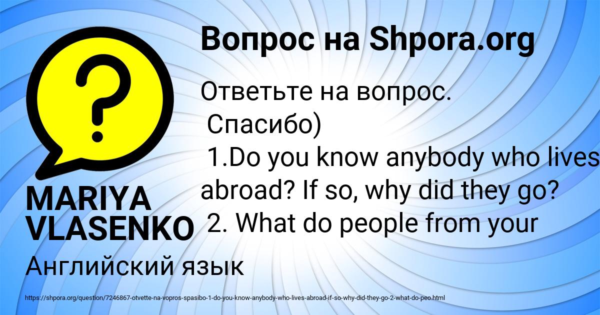 Картинка с текстом вопроса от пользователя MARIYA VLASENKO