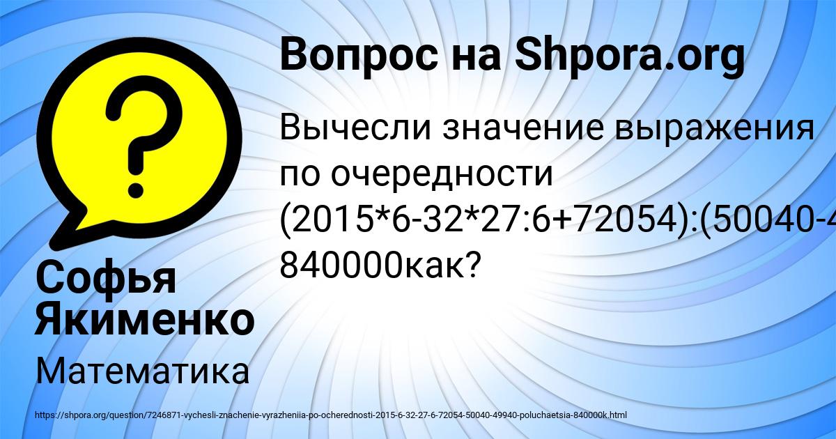 Картинка с текстом вопроса от пользователя Софья Якименко