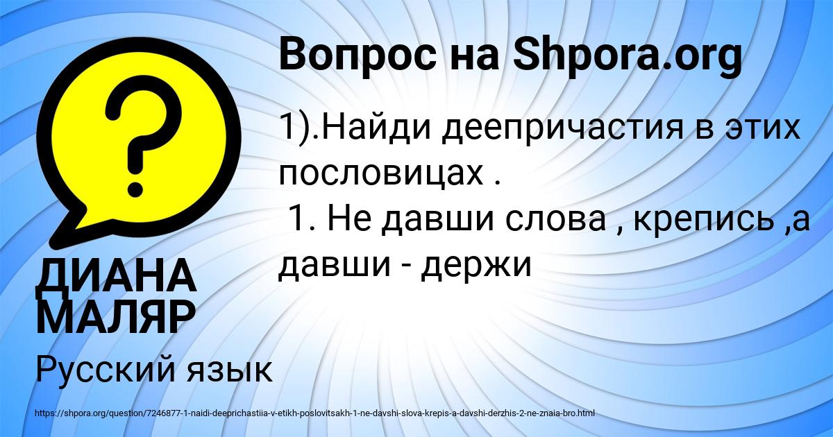 Картинка с текстом вопроса от пользователя ДИАНА МАЛЯР