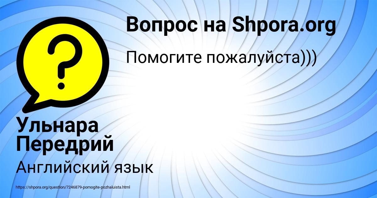 Картинка с текстом вопроса от пользователя Ульнара Передрий