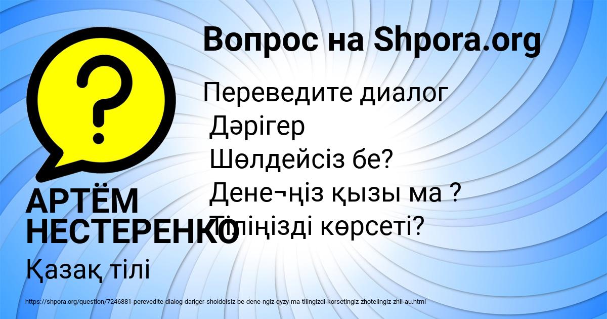 Картинка с текстом вопроса от пользователя АРТЁМ НЕСТЕРЕНКО