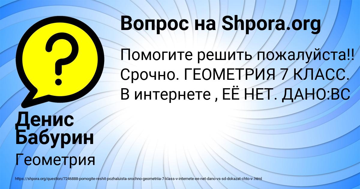 Картинка с текстом вопроса от пользователя Денис Бабурин