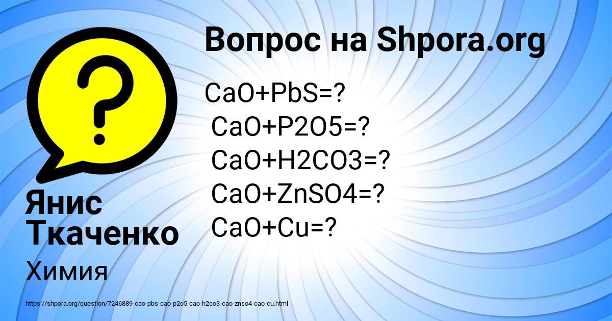 Картинка с текстом вопроса от пользователя Янис Ткаченко