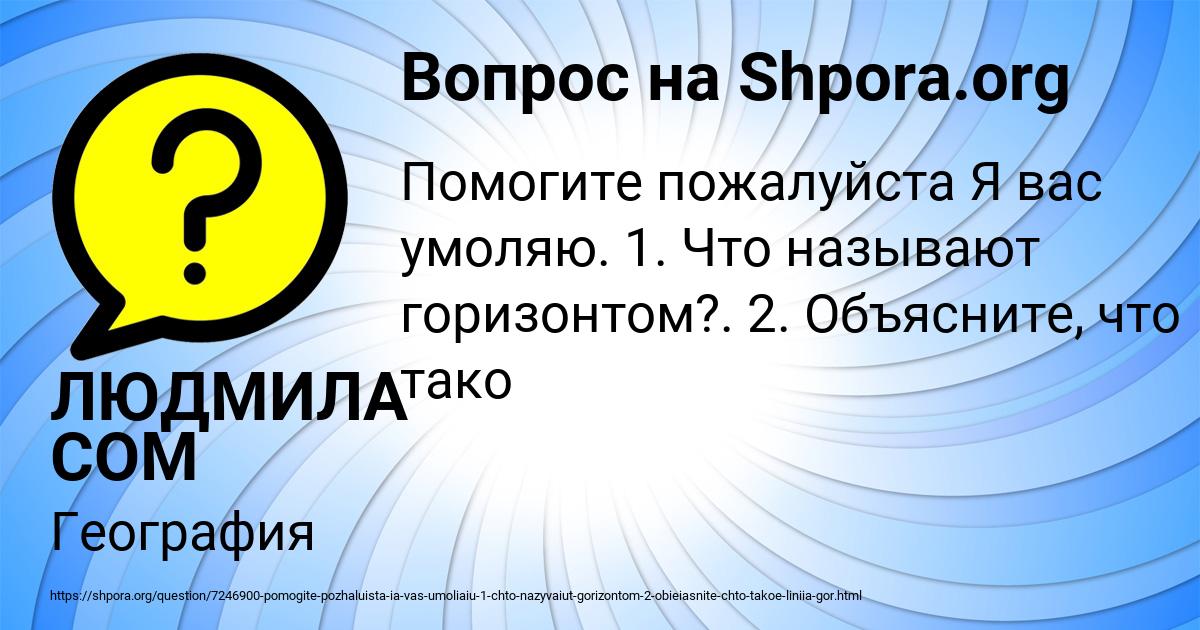 Картинка с текстом вопроса от пользователя ЛЮДМИЛА СОМ