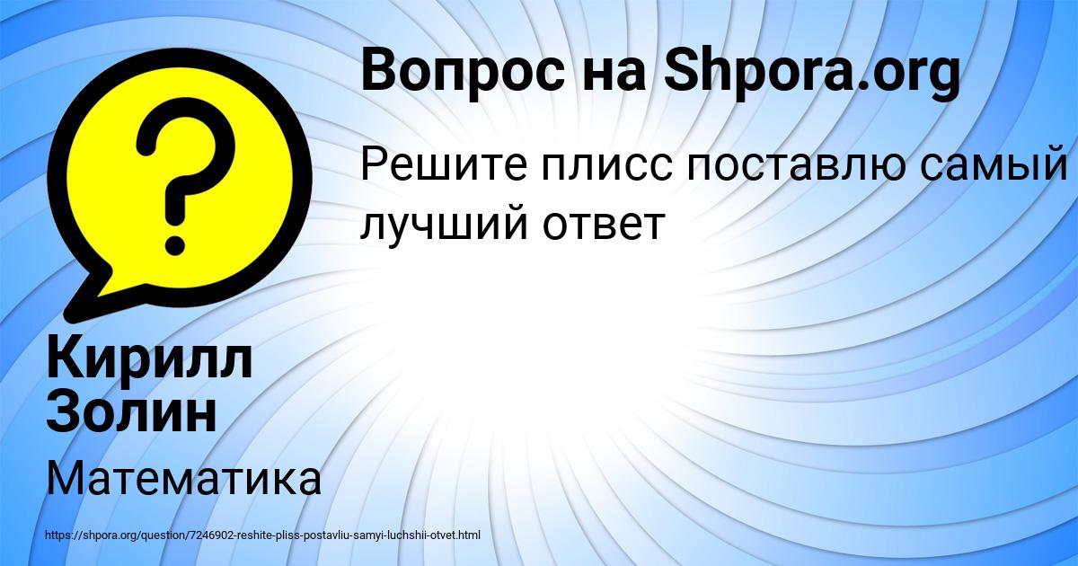 Картинка с текстом вопроса от пользователя Кирилл Золин