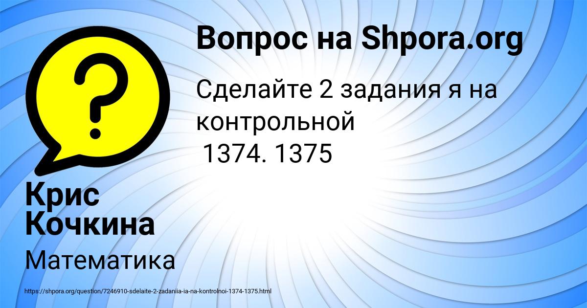 Картинка с текстом вопроса от пользователя Крис Кочкина