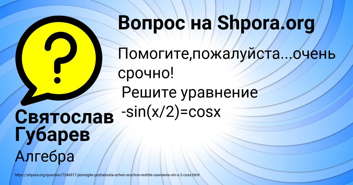 Картинка с текстом вопроса от пользователя Святослав Губарев