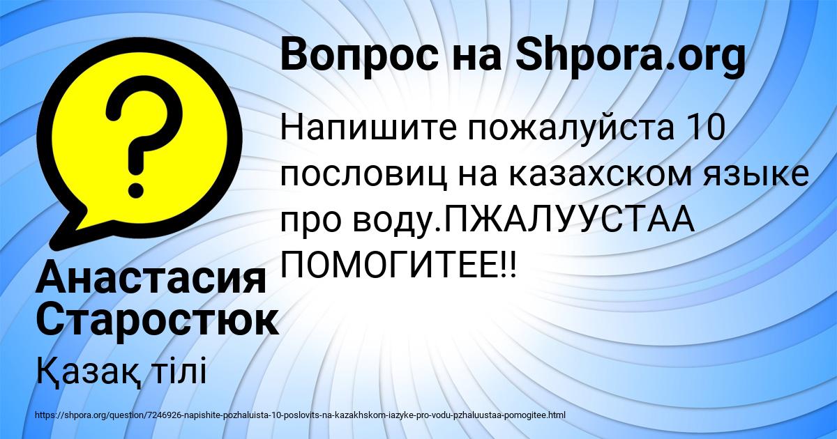 Картинка с текстом вопроса от пользователя Анастасия Старостюк