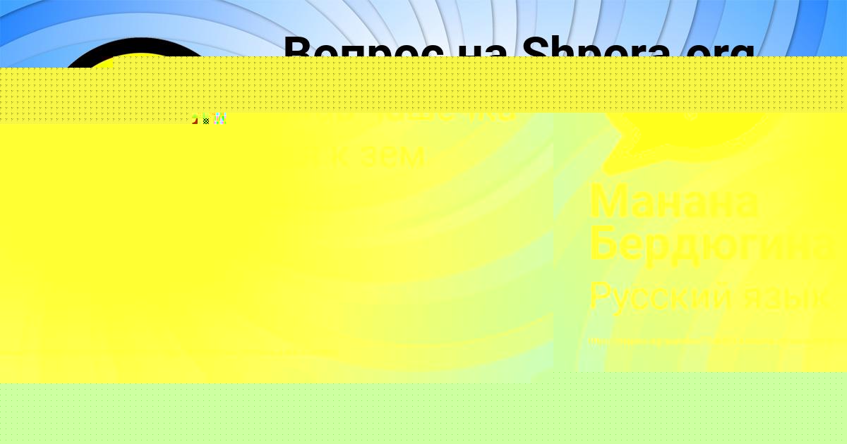 Картинка с текстом вопроса от пользователя Манана Бердюгина