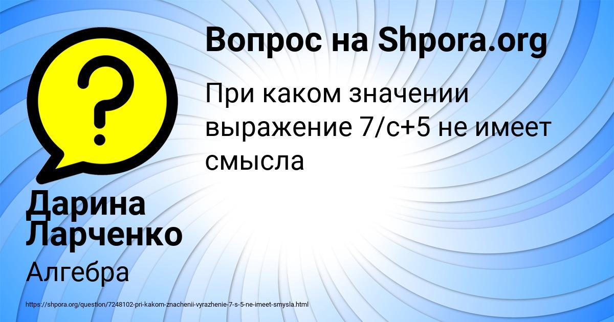 Картинка с текстом вопроса от пользователя Дарина Ларченко