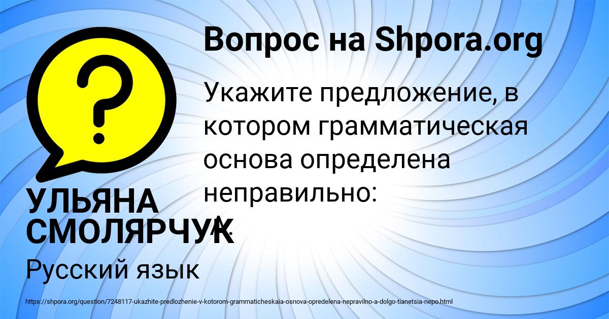 Картинка с текстом вопроса от пользователя УЛЬЯНА СМОЛЯРЧУК