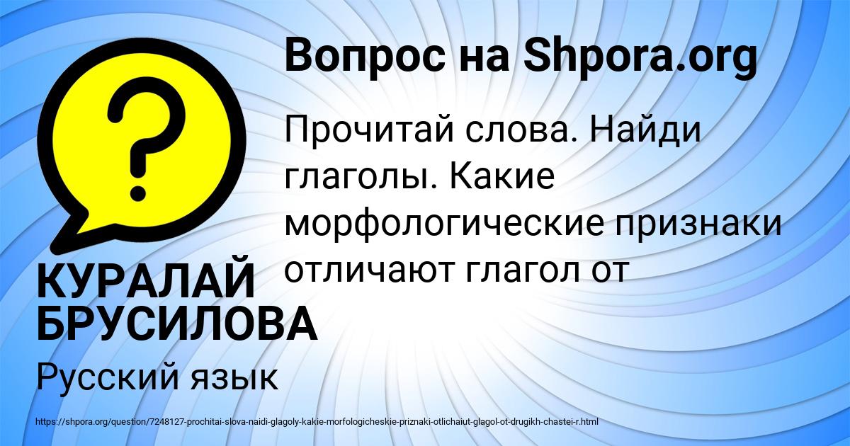 Картинка с текстом вопроса от пользователя КУРАЛАЙ БРУСИЛОВА