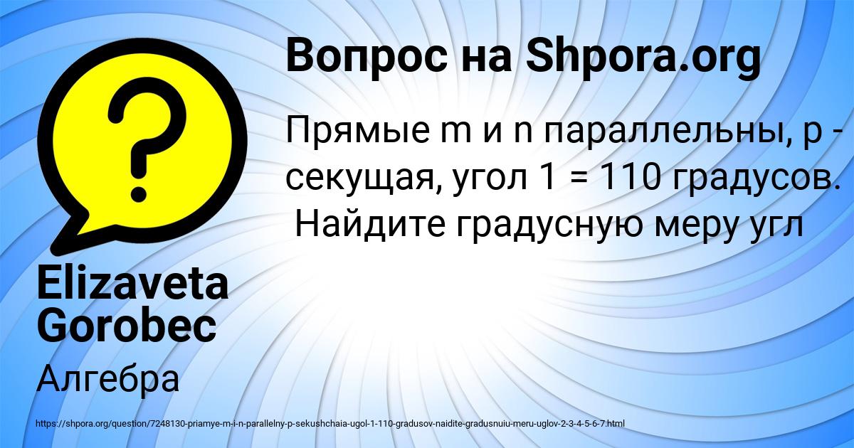 Картинка с текстом вопроса от пользователя Elizaveta Gorobec