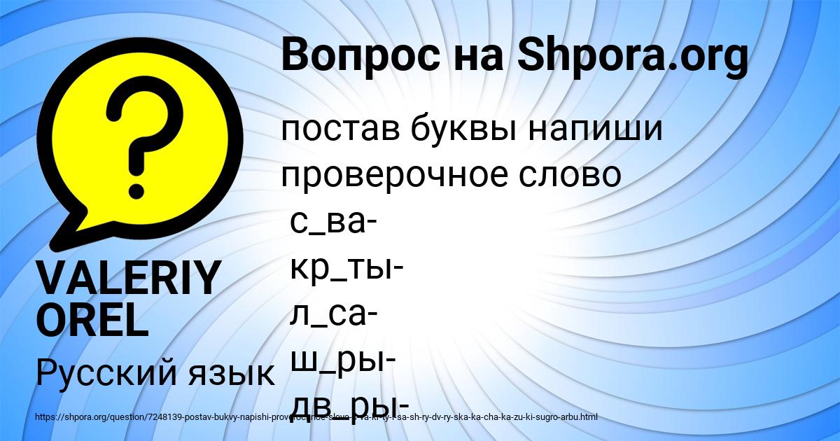 Картинка с текстом вопроса от пользователя VALERIY OREL